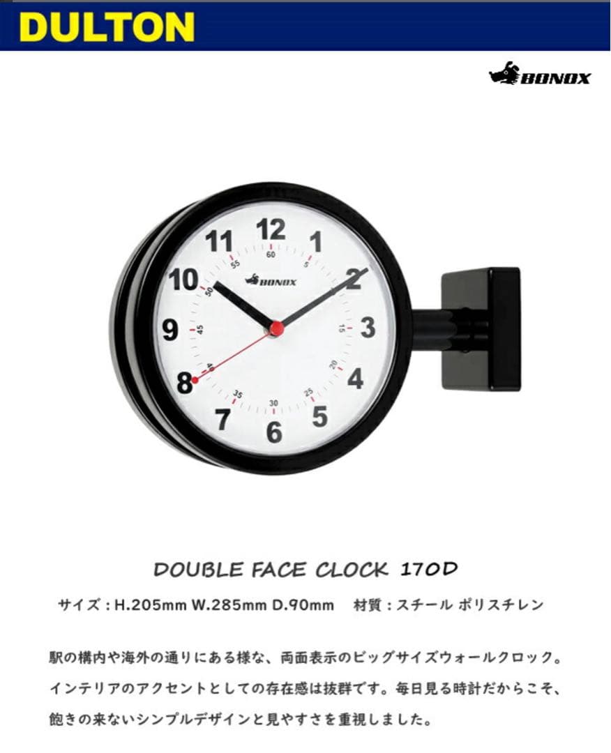 DULTON ダルトン 時計