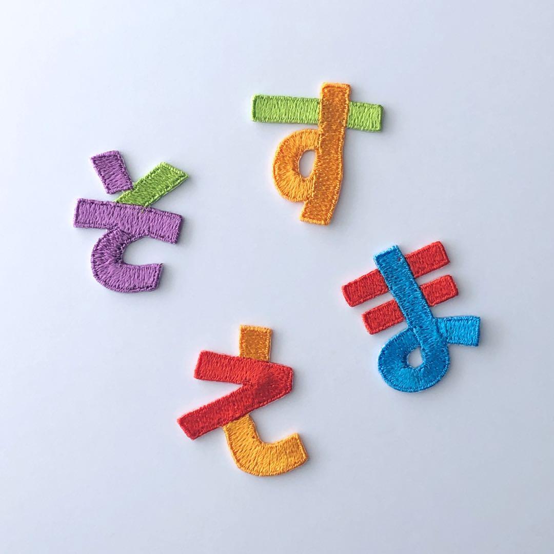 ・ひらがなワッペン 「トイブロック」 お名前ワッペン カスタマイズ可能