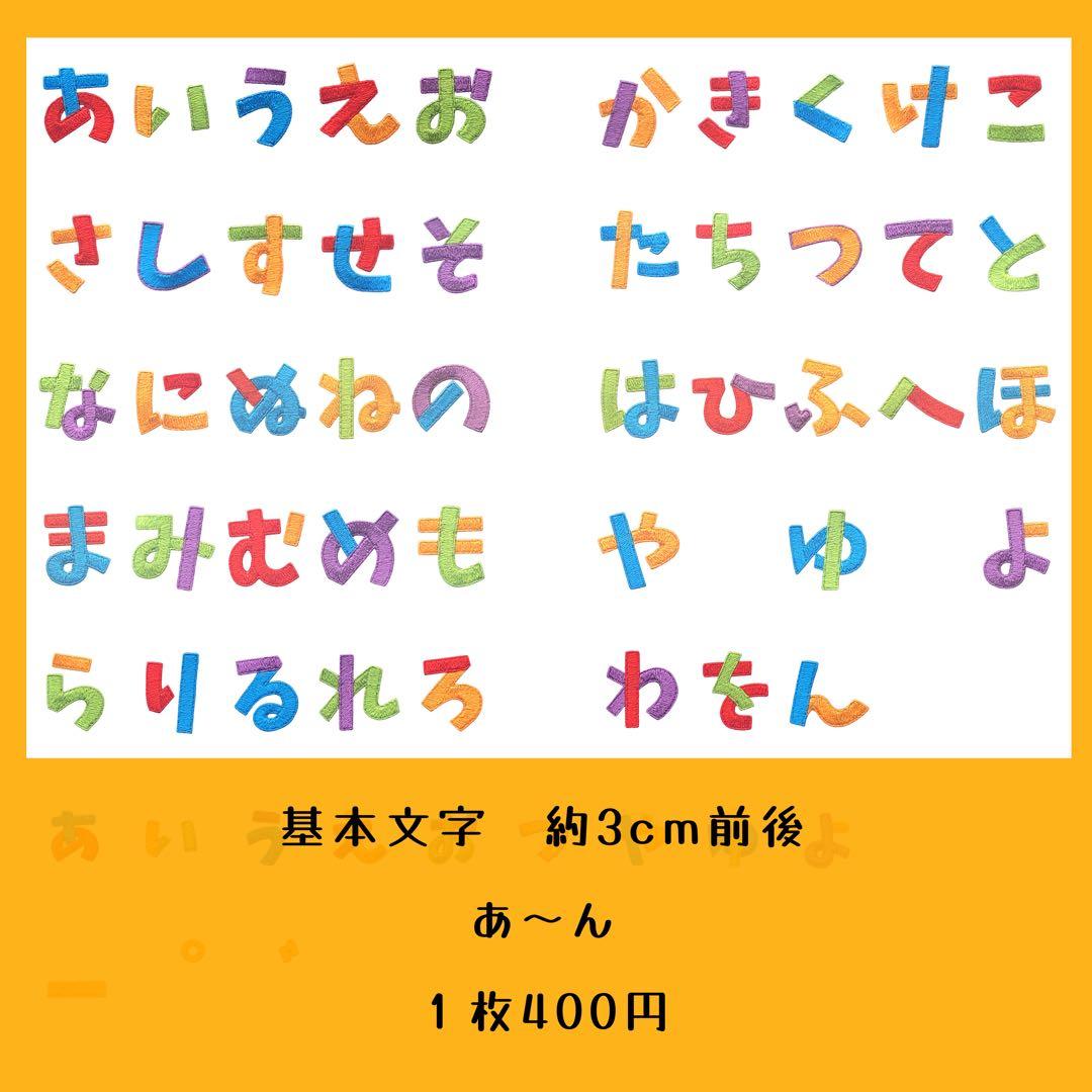 ・ひらがなワッペン 「トイブロック」 お名前ワッペン カスタマイズ可能
