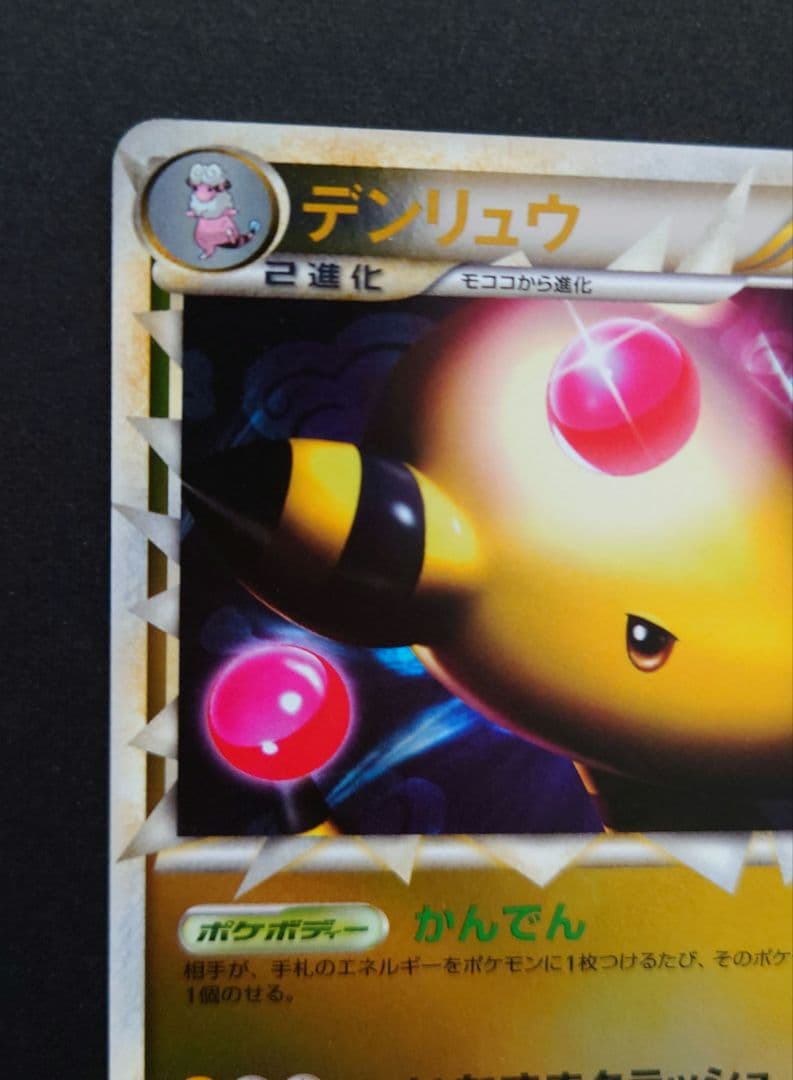 デンリュウ ミラー　☆ L1 ハートゴールドコレクション 034/070