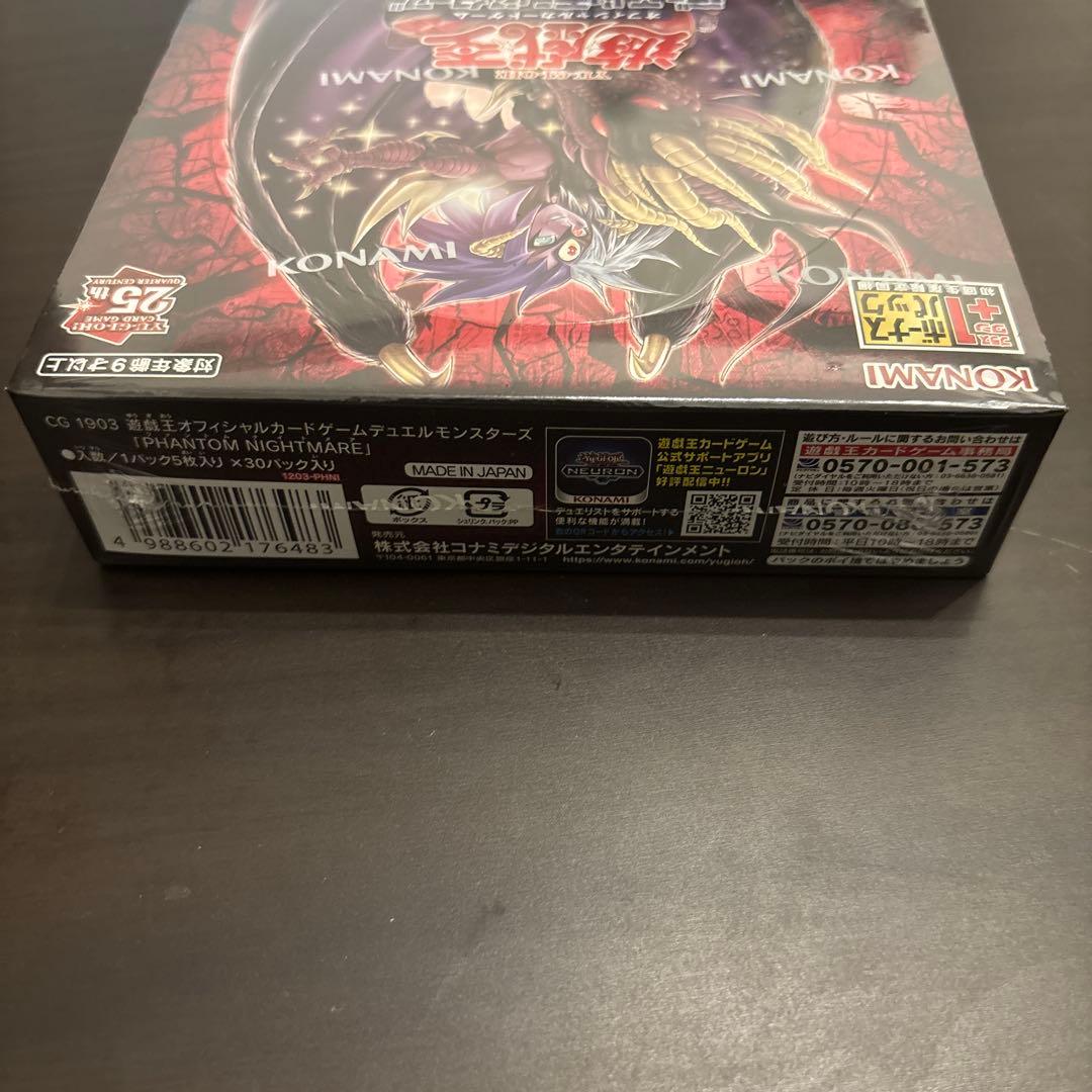 遊戯王 PHANTOM NIGHTMARE未開封ボックス ファントムナイトメア - メルカリ