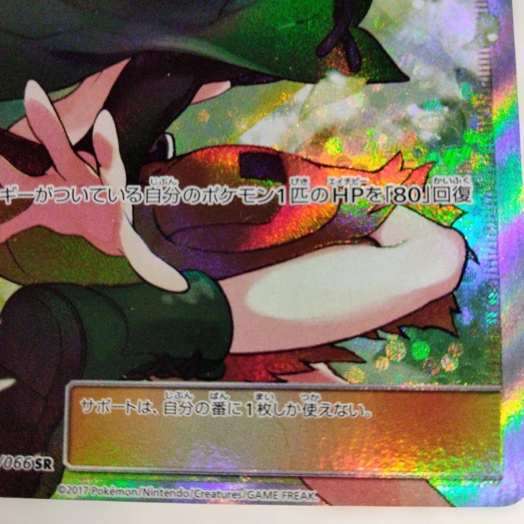 ナタネ SR SM5S ウルトラサン 070/066