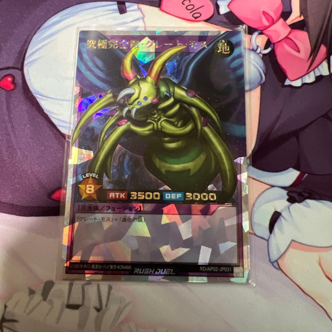 ラッシュデュエル 究極完全態・グレート・モス オーバーラッシュレア