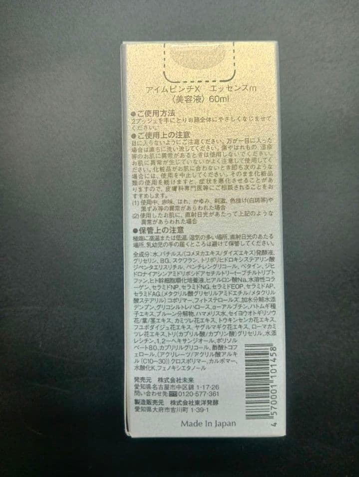 I'm PINCH X　アイムピンチX　エッセンス 美容液　60ｍL