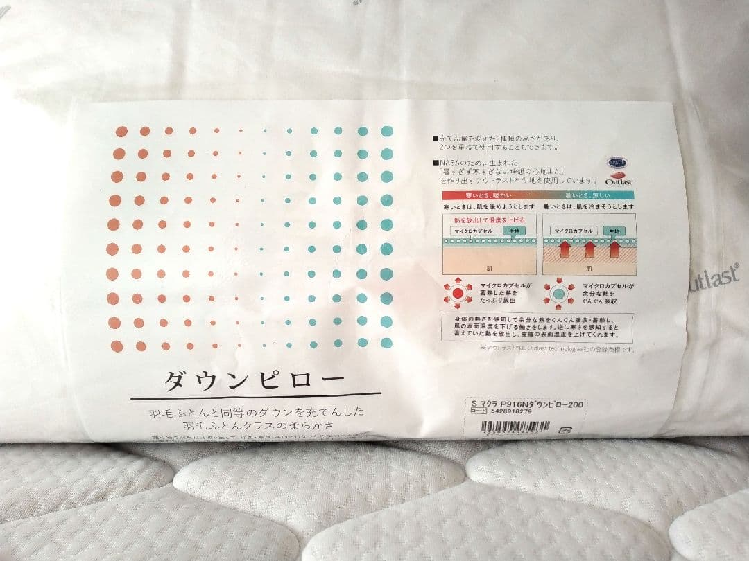 サータ社　枕　ダウンピロー　P-916　200g　低め　アウトラスト