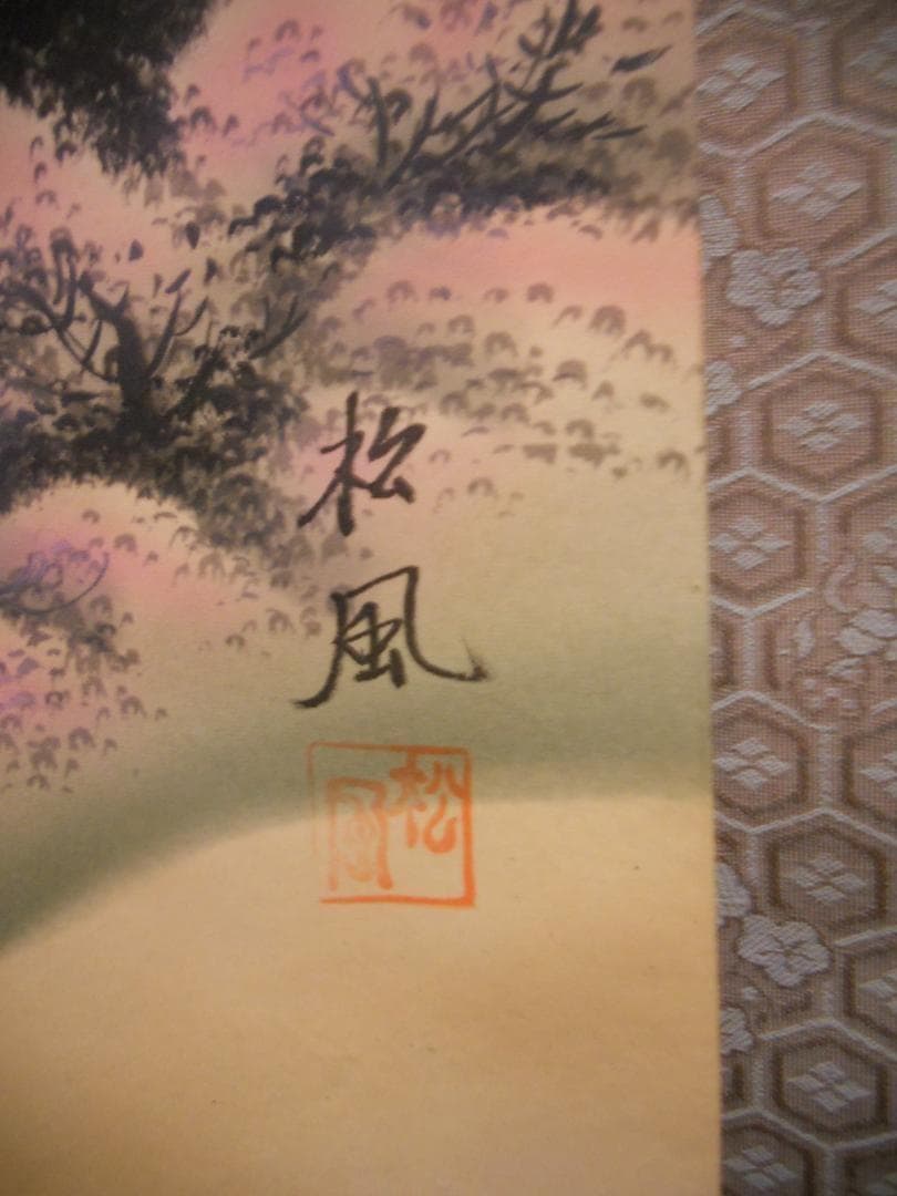 掛け軸 竹内松風 作 『 桜花山景 』 絹本 希少 軸装 茶道具 掛軸 美品