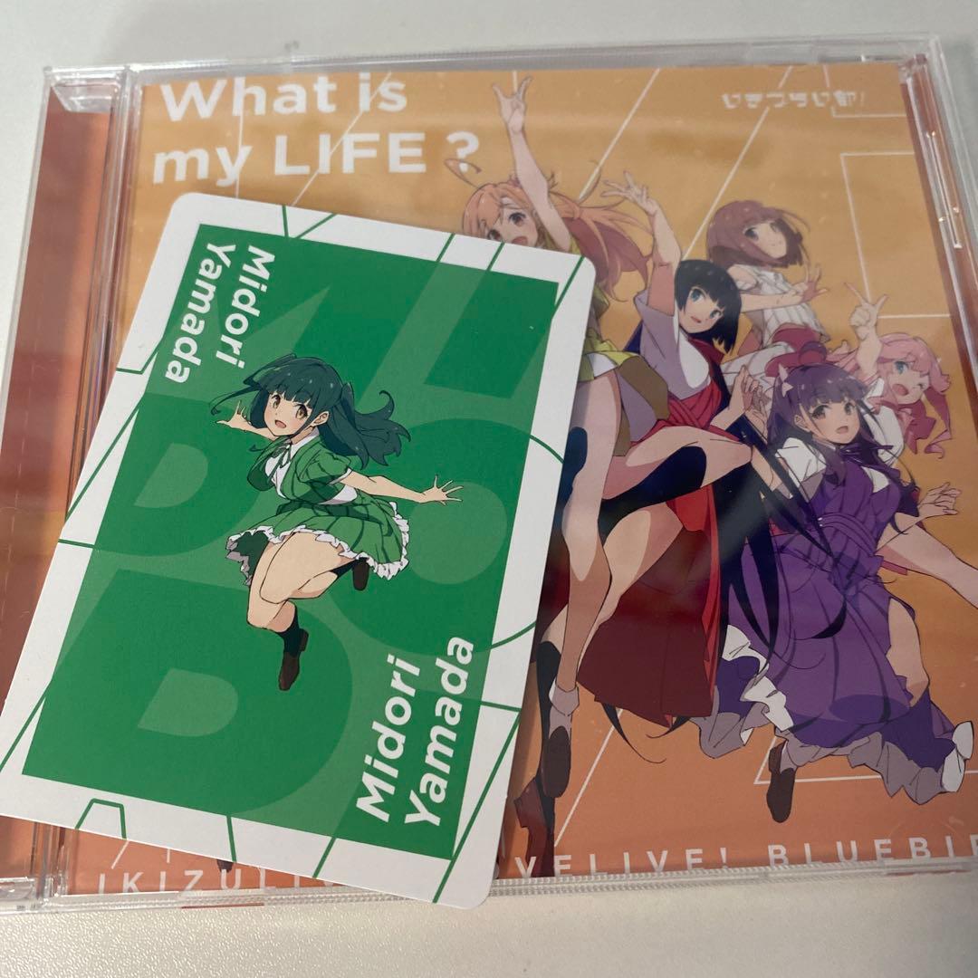 いきづらい部！ What is my LIFE？ 山田真緑 - メルカリ