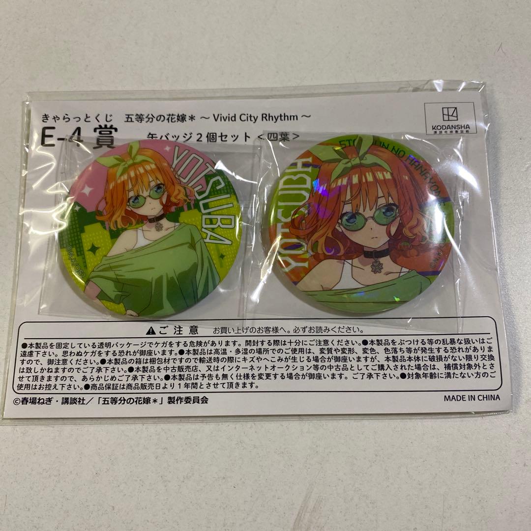 きゃらっとくじ 五等分の花嫁 中野四葉 缶バッジ - メルカリ