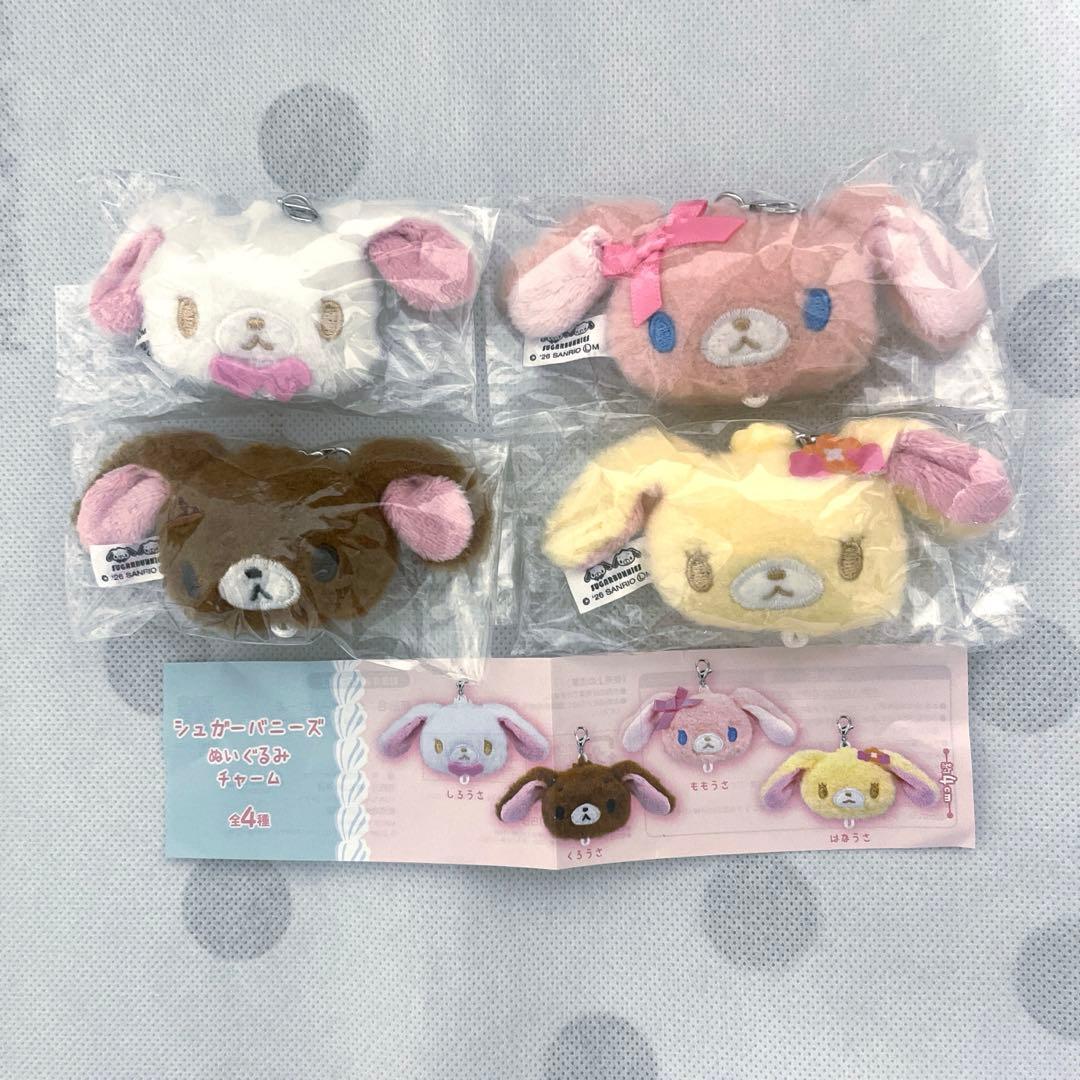 シュガーバニーズ ぬいぐるみチャーム しろうさ くろうさ コンプリート