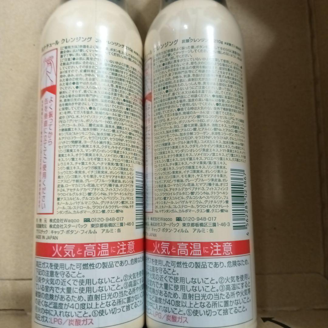 肌ナチュール　クレンジング　210g×2本