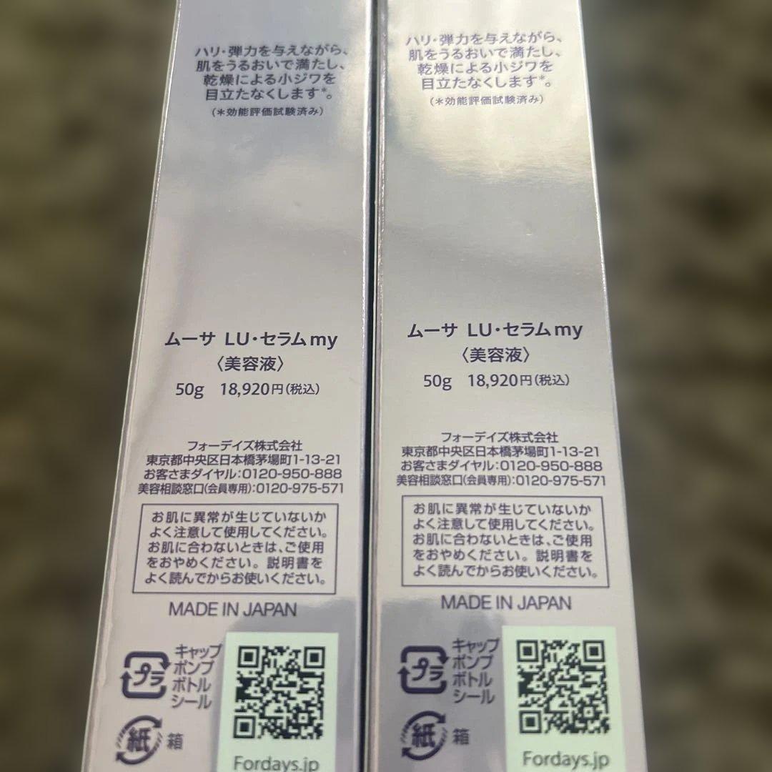 Mousa LU SERUM 50g 美容液　2本セット