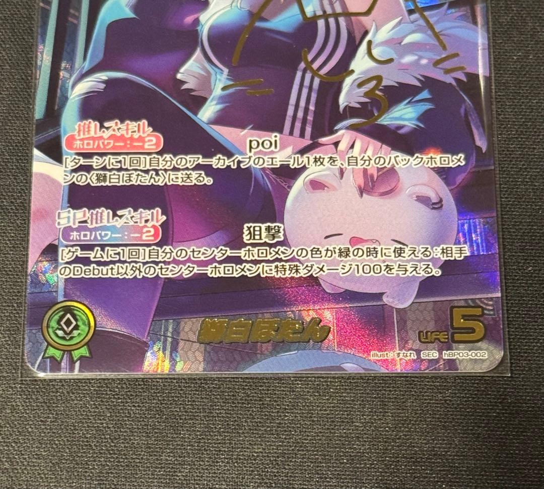 ホロカ 獅白ぼたん SEC サインカード - メルカリ