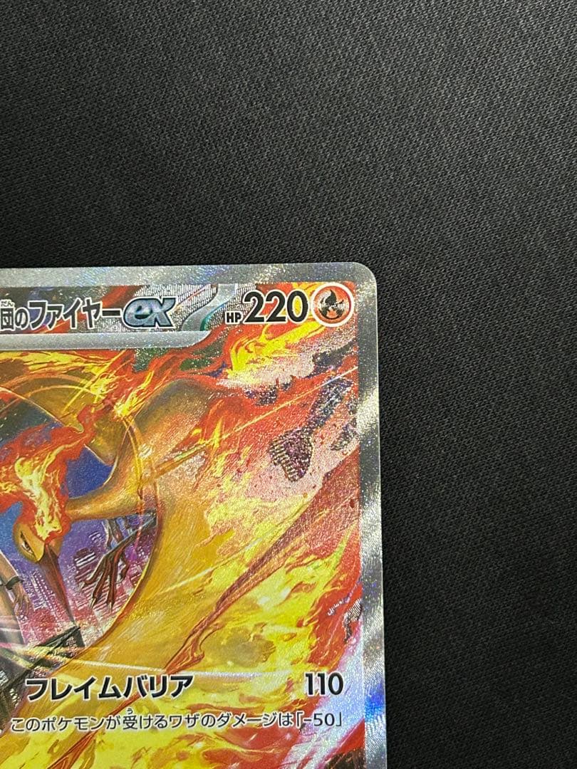 【高騰中】ロケット団のファイヤーex SAR SV10 124/098