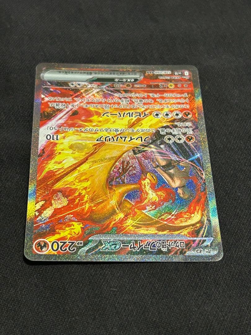 【高騰中】ロケット団のファイヤーex SAR SV10 124/098