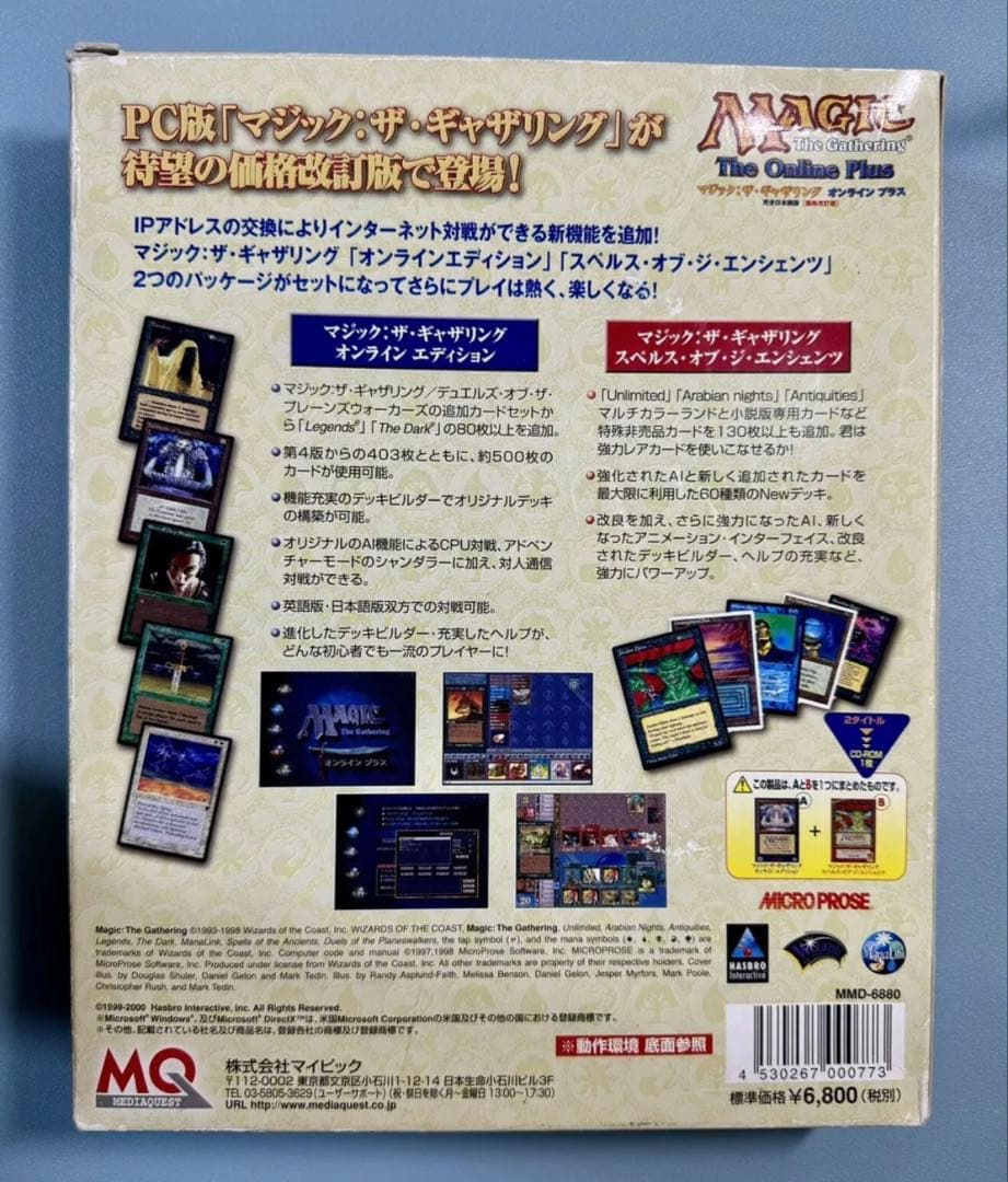 希少】MTG オンライン プラス 完全日本語版 MICRO PROSE - メルカリ