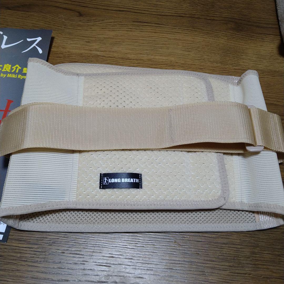 ロングブレスの魔法のサポートベルト