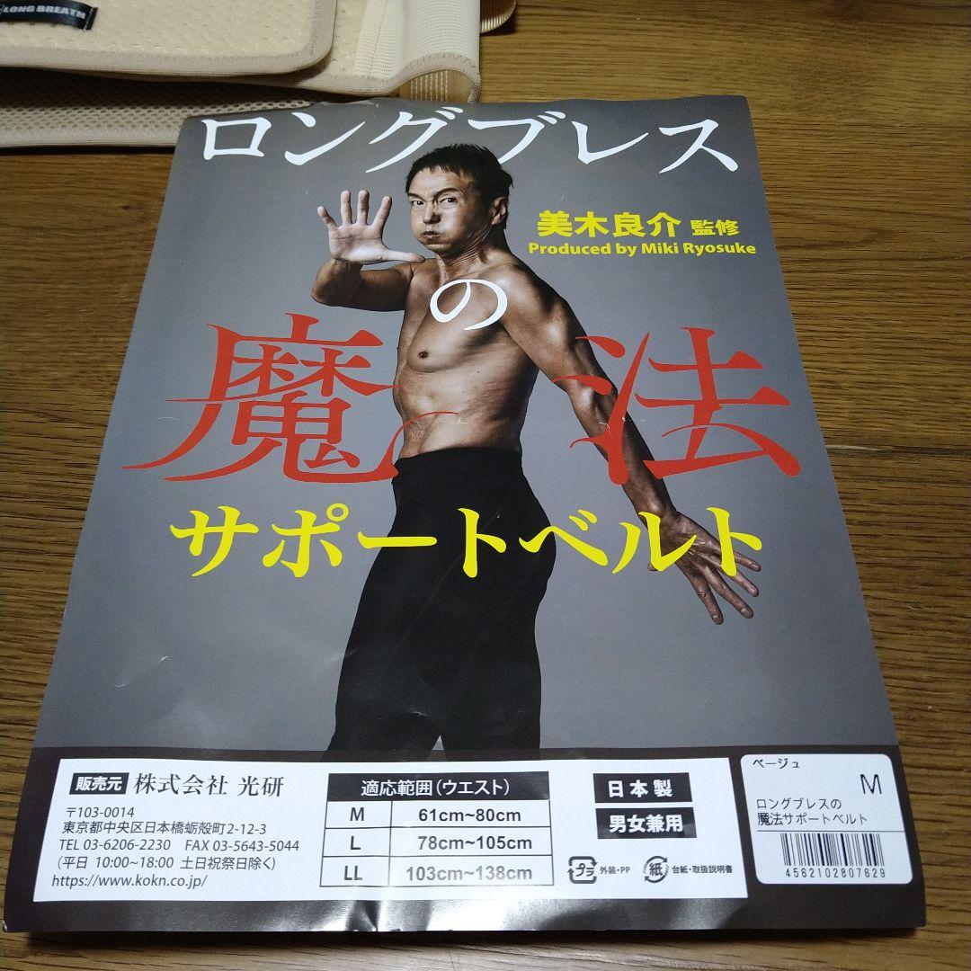 ロングブレスの魔法のサポートベルト