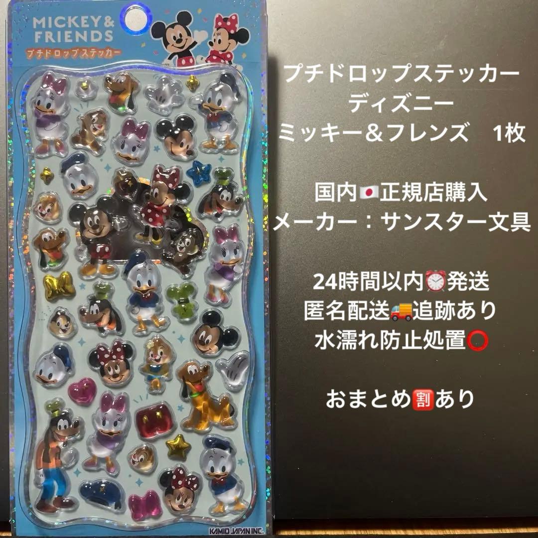 正規品】プチドロップステッカー ディズニー ミッキー ボンボン