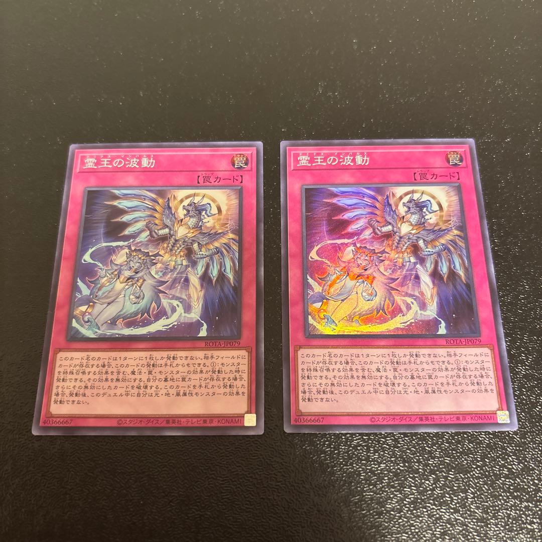 遊戯王 霊王の波動 スーパー2枚セット - メルカリ