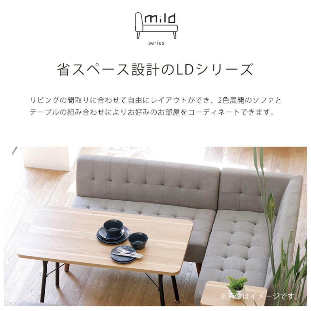 【北海道手渡し】mild 2人掛けソファー