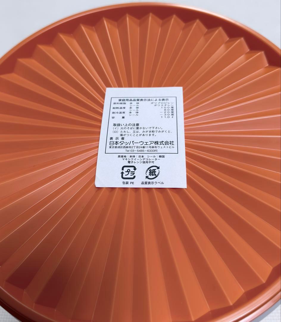 【新品未使用】日本タッパーウエア マキシクイーンデコレーター 容量11リットル