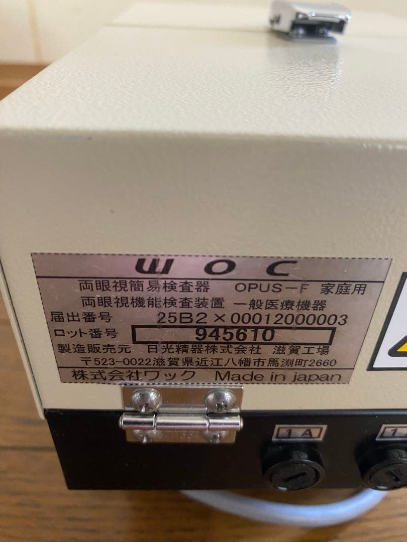 WOC ワック 活眼器 OPUS-F 家庭用｜眼科原理採用 目のリフレッシュ機器