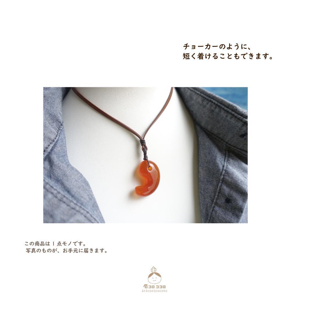 ✦✦ 紅玉髄 ( カーネリアン ) の「ぷっくり勾玉」ペンダント【金属不