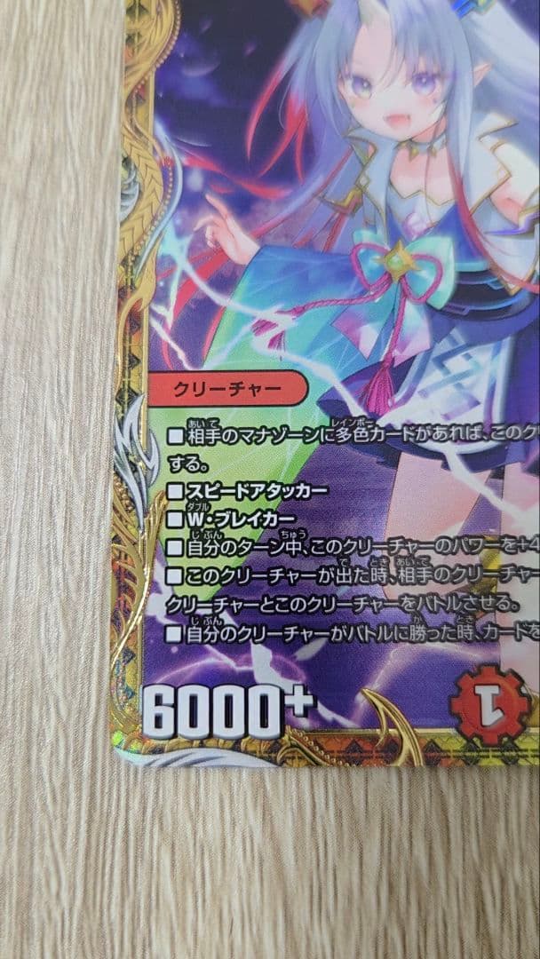 デュエルマスターズ 偽りの希望 鬼丸「終斗」 金トレジャー