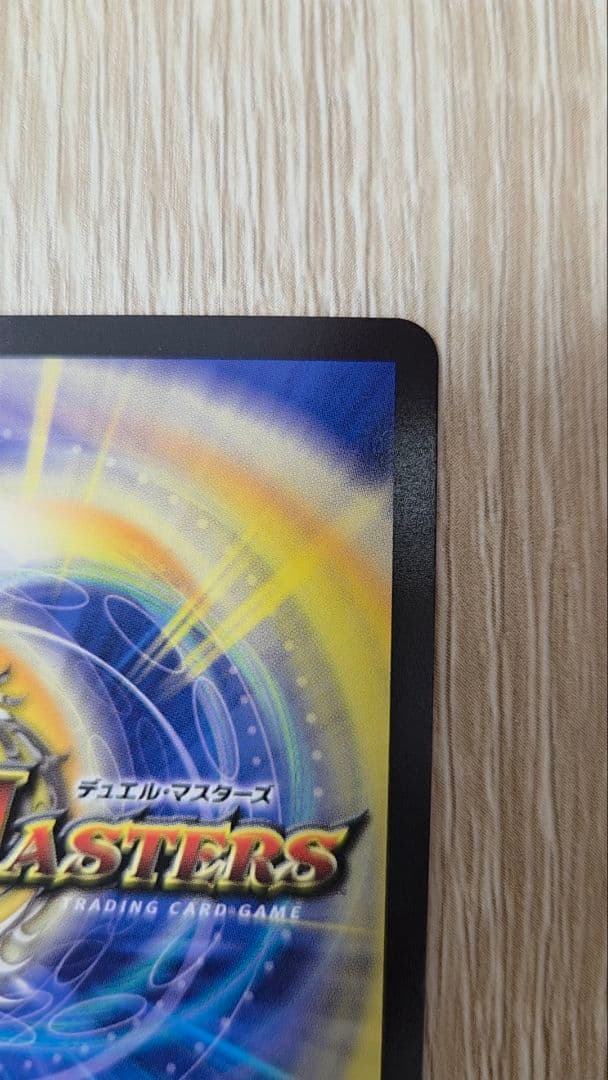 デュエルマスターズ 偽りの希望 鬼丸「終斗」 金トレジャー