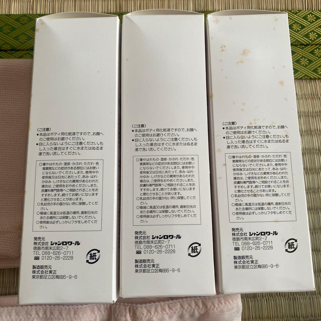 クレミエール ボディローション 240ml 3本　シャンロワール　サポーター