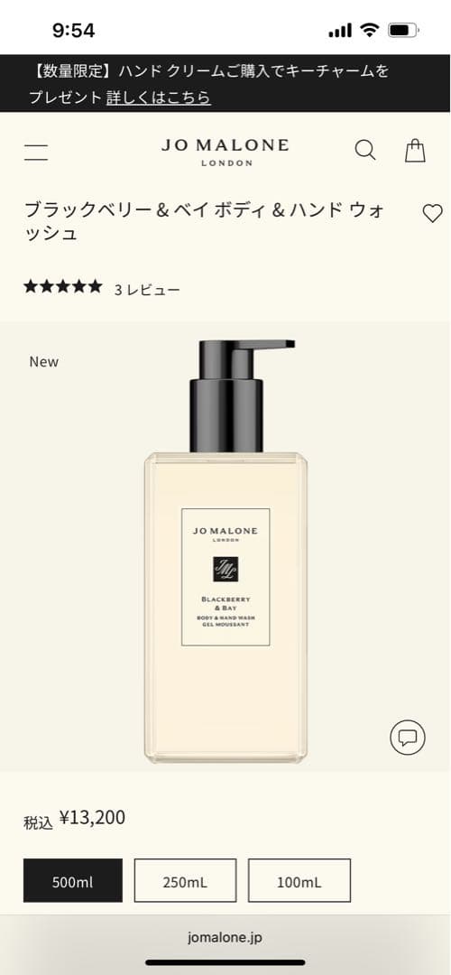 【新品未使用】　Jo Malone・ボディand ハンドウォッシュ