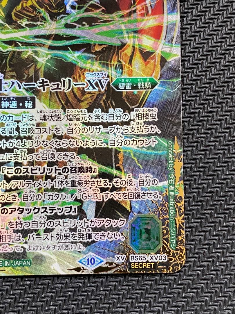 蛮騎士ハーキュリーXV シークレット