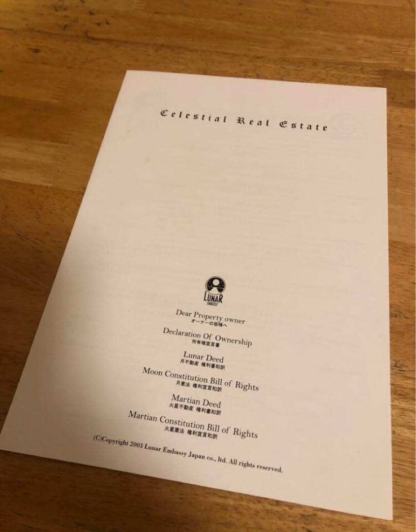 貴重 激レア 発掘✨】火星の土地・権利書 - メルカリ