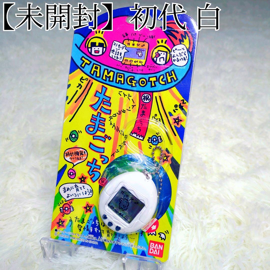 未開封品】美品 希少 初代 たまごっち 白 BANDAI バンダイ - メルカリ