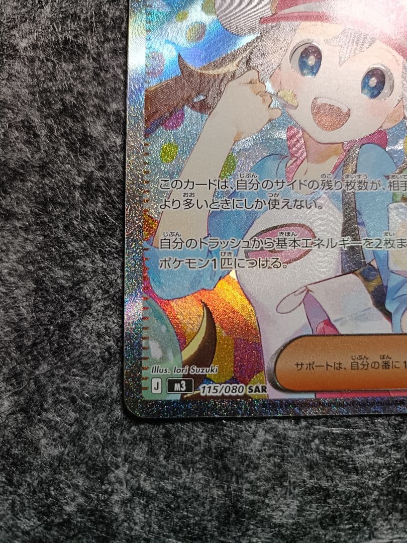 メイのはげまし SAR 【極美品】