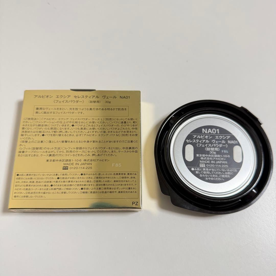 ALBION EXCIA セレスティアルヴェール　レフィル