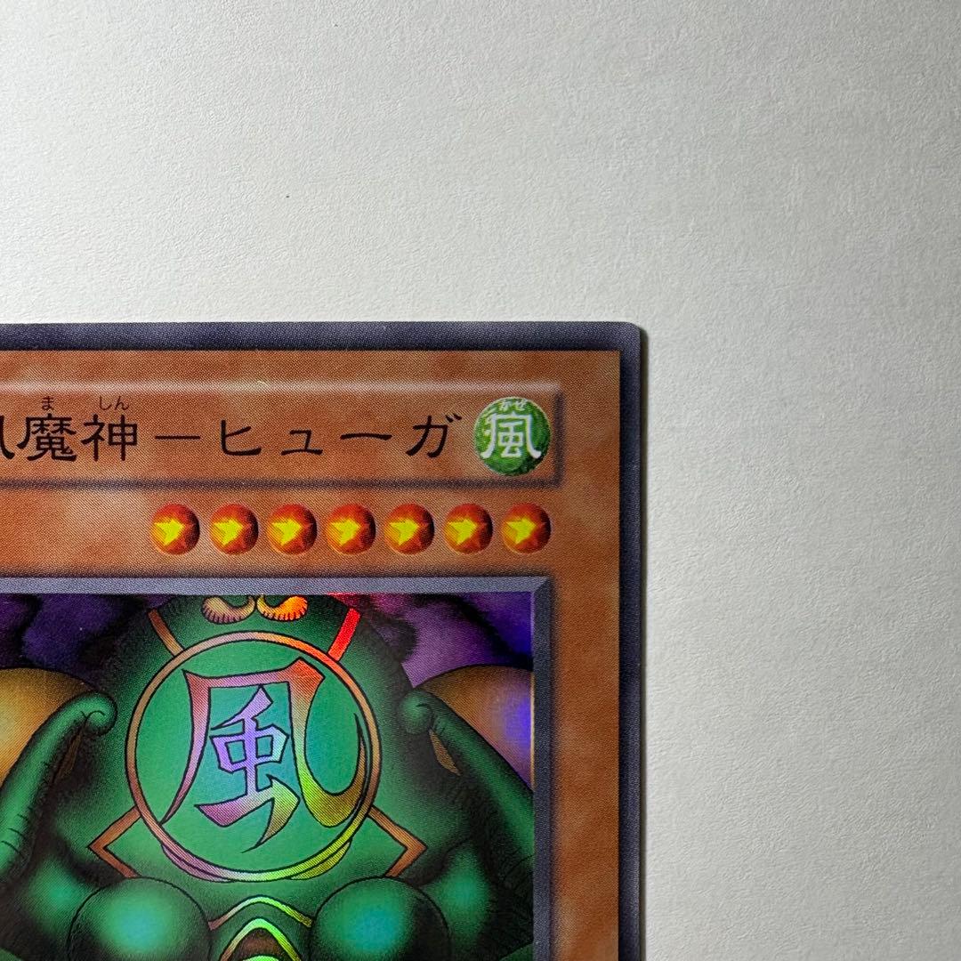遊戯王】初期 風魔神ヒューガ スーパーレア - メルカリ