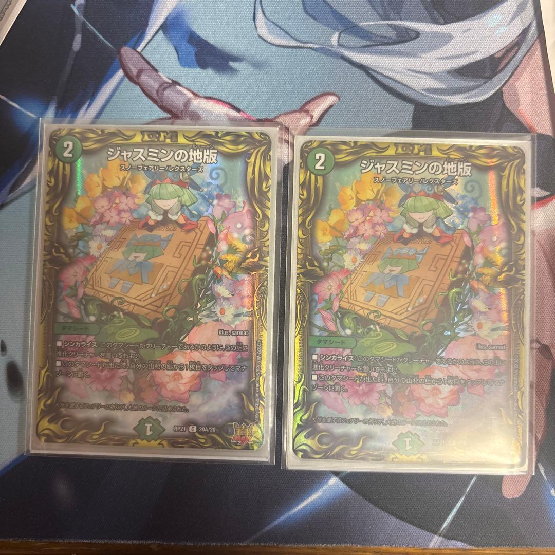 ジャスミンの地版 A シークレット Aシク 2枚セット - メルカリ