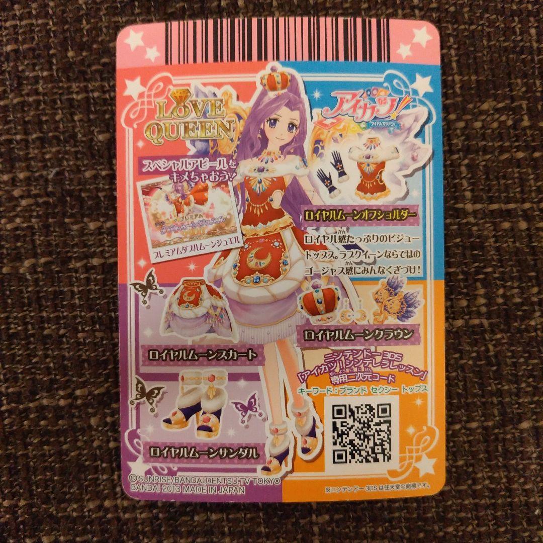 アイカツカード ロイヤルムーンコーデ 美月 - メルカリ