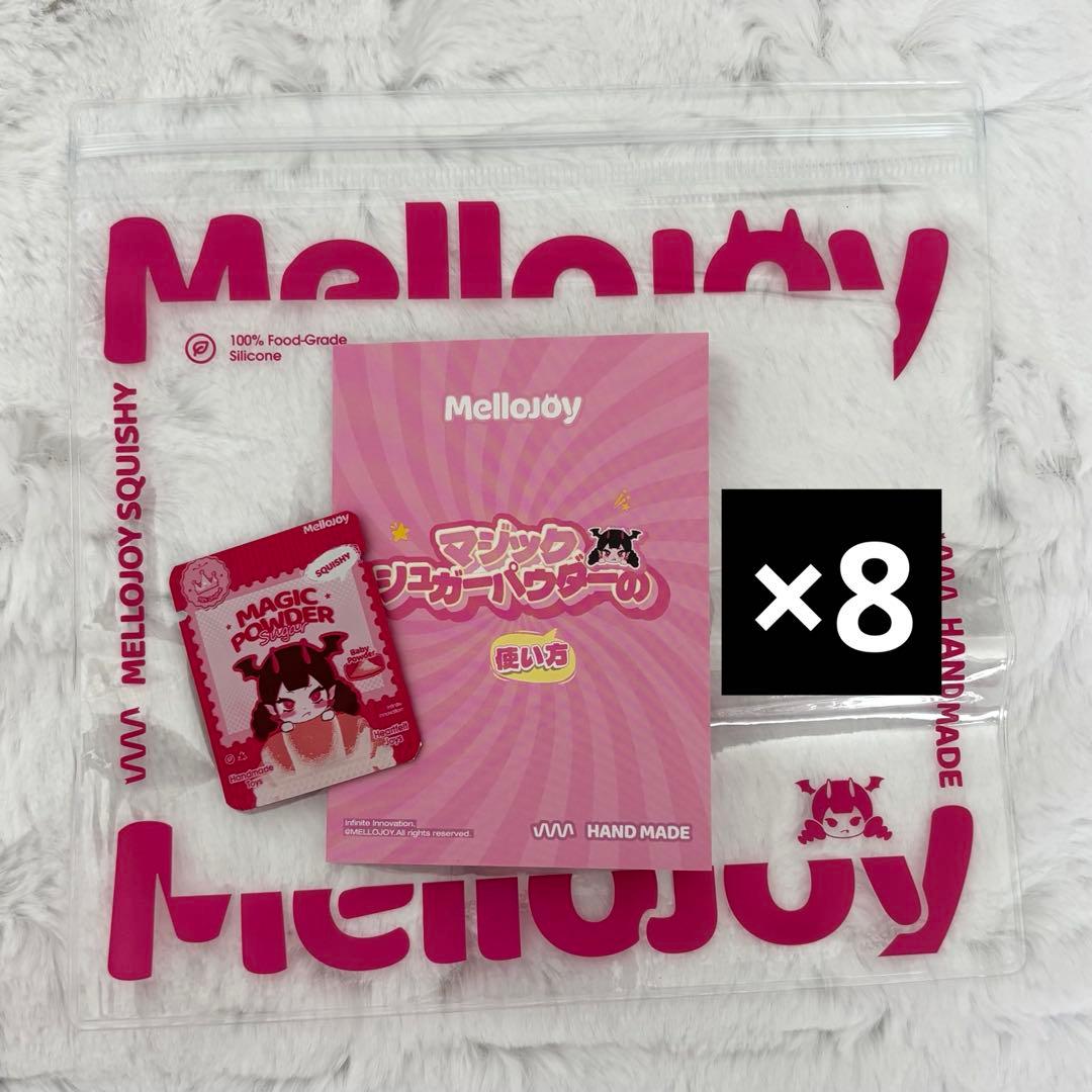 Mellojoy メロジョイ 変え袋 マジックパウダー 新品未使用 3点セット