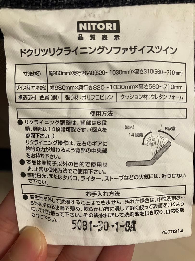 NITORI 2人掛け リクライニングソファ 座椅子（2/8までの出品）