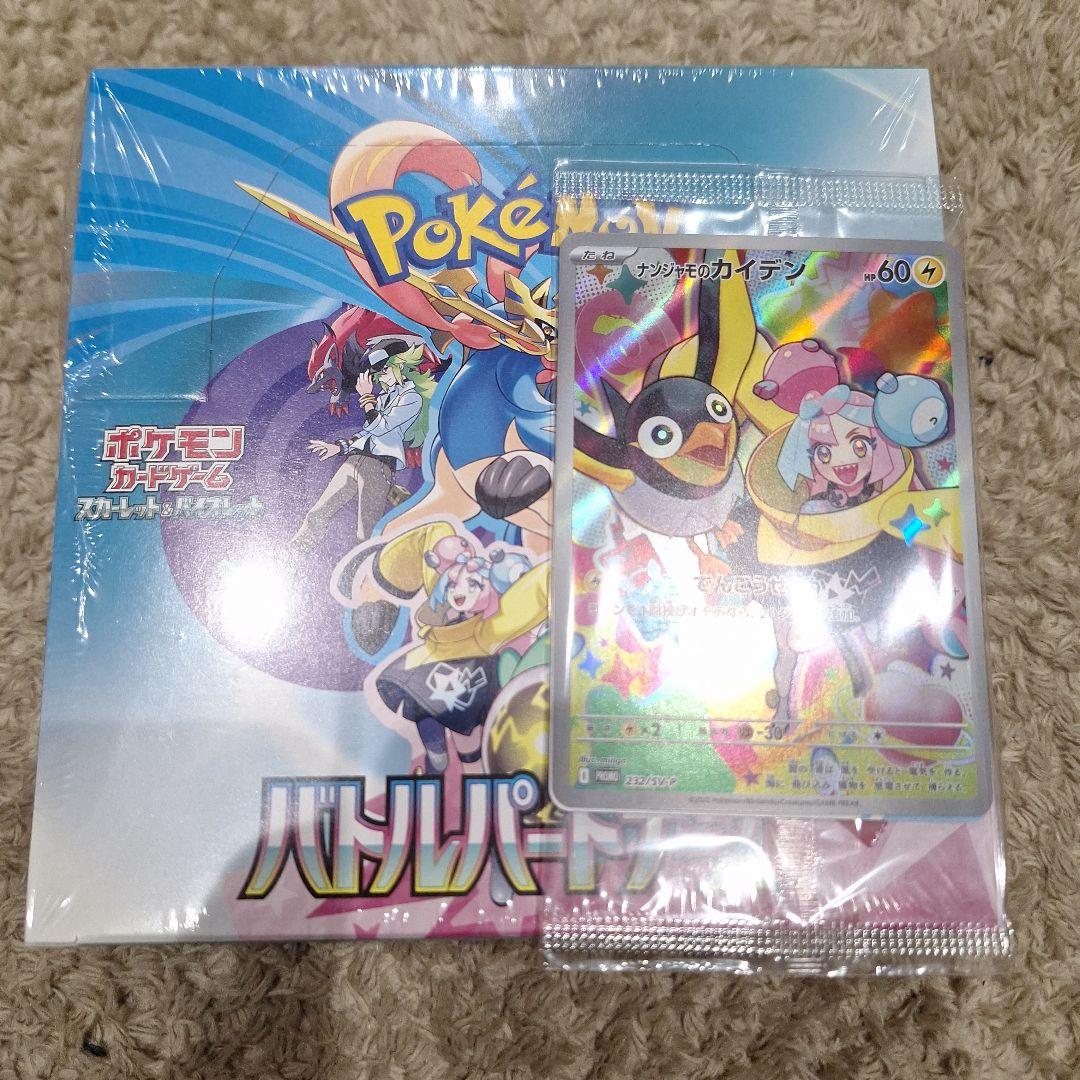 【完全未開封】ポケモンカード バトルパートナーズBOXシュリンク付ナンジャモ付