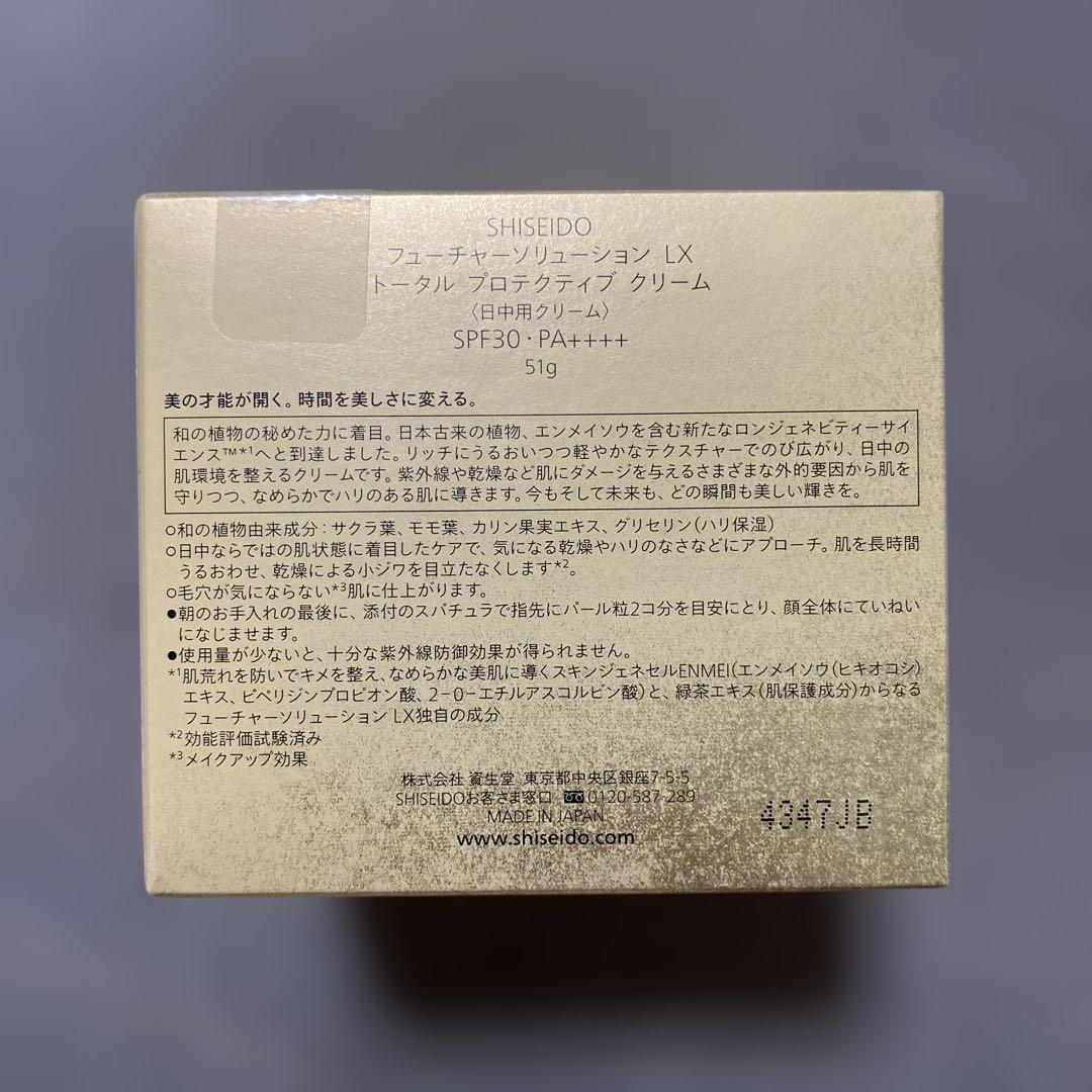 フューチャーソリューション　LX　トータル　プロテクティブ　クリーム　51g