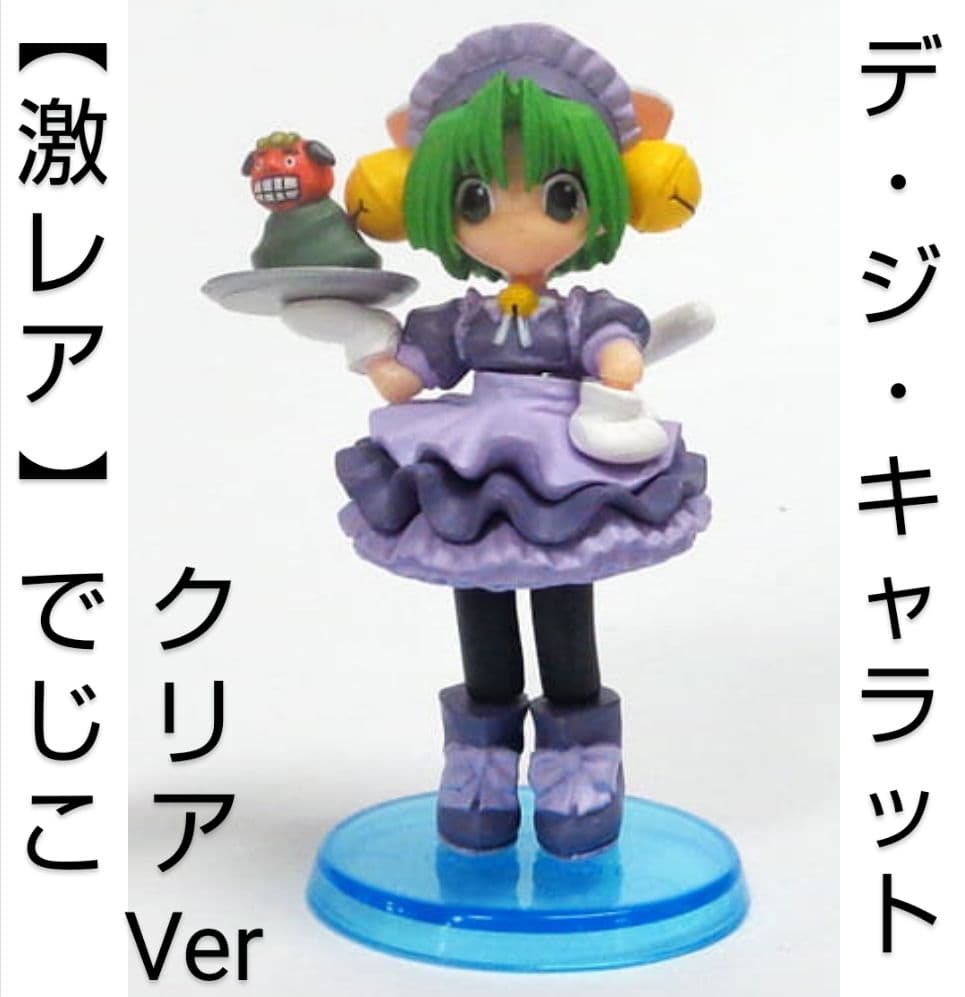 激レア】デジキャラット [ でじこ ] クリアVer. フィギュア - メルカリ