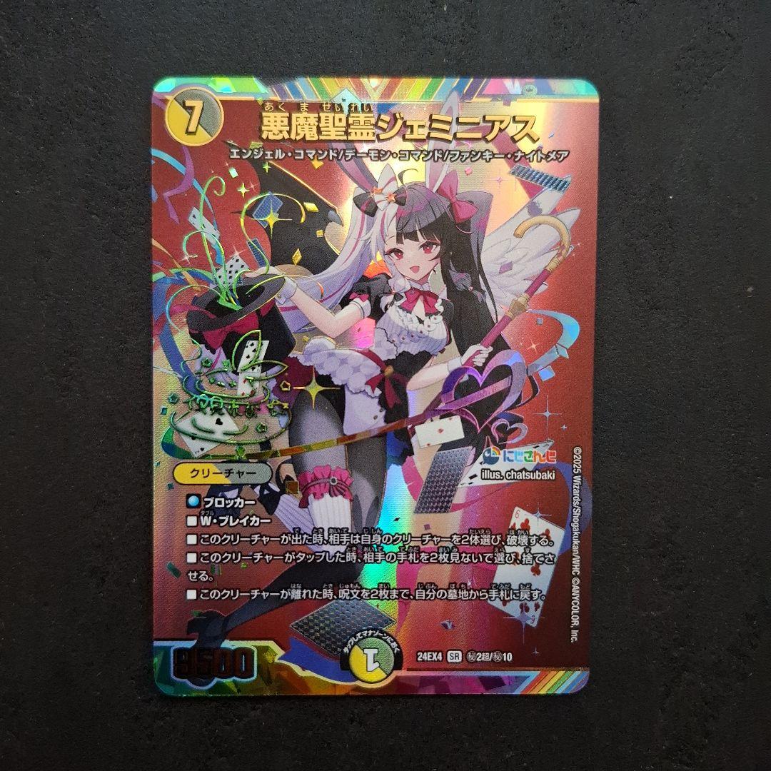 悪魔聖霊ジェミニアス サイン シク