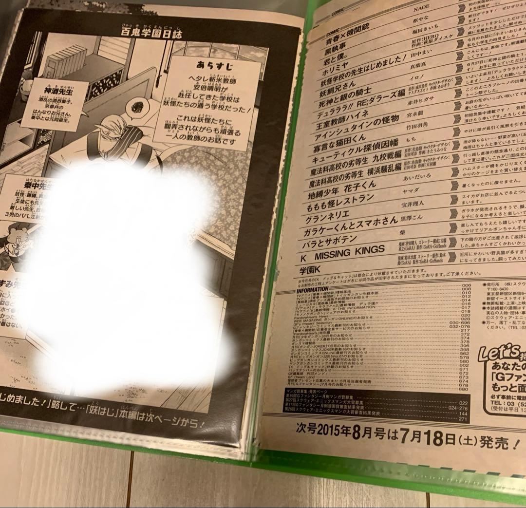 妖はじ Gファン 本誌限定 描き下ろしあらすじ紹介、目次 21種 希少品