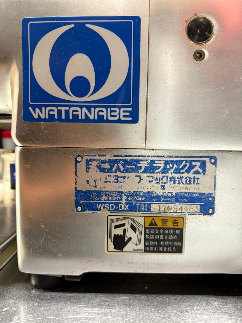 Watanabe スライサー WSD-DX