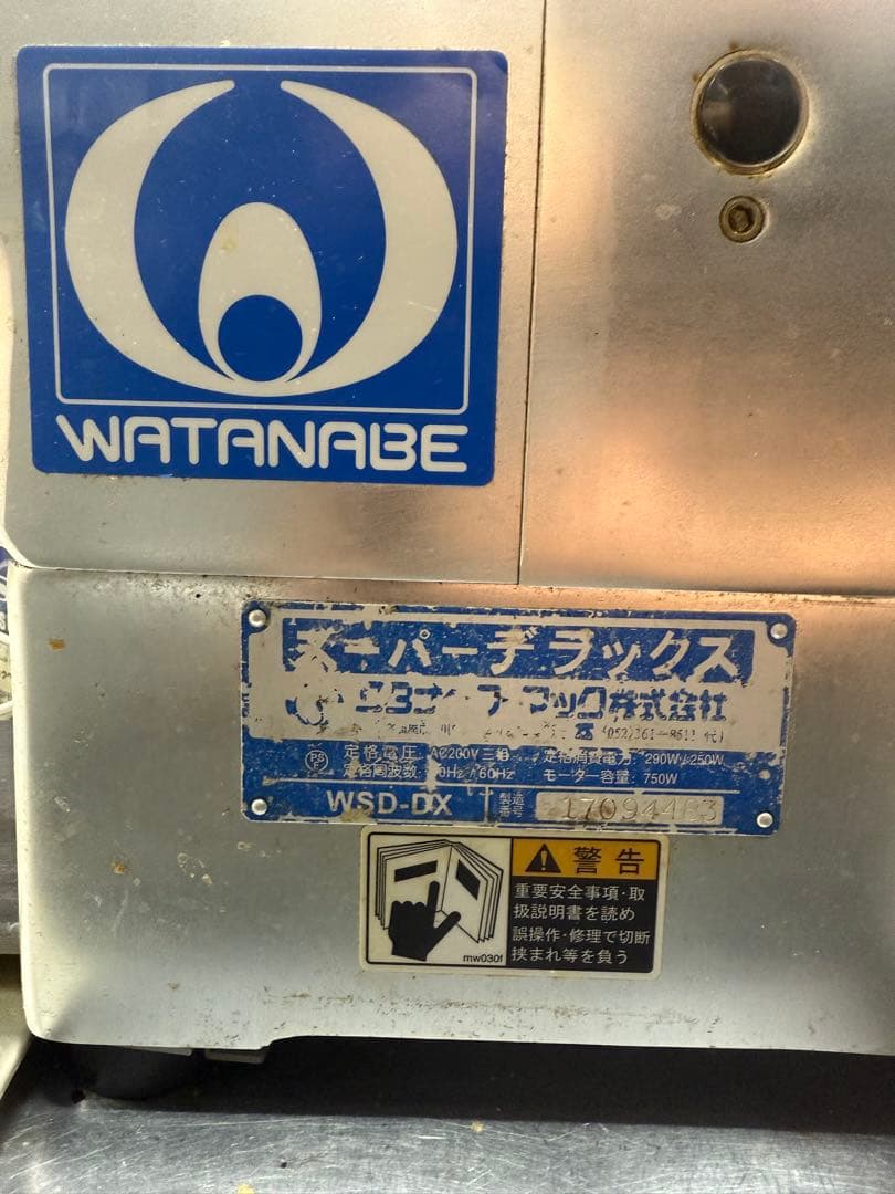 Watanabe スライサー WSD-DX