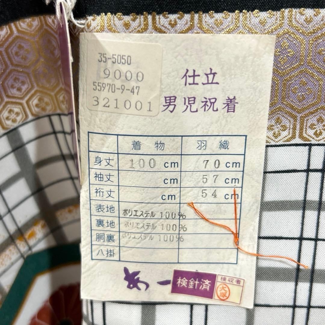 新品　七五三 5歳 男の子 男児 着物 羽織 袴 セット