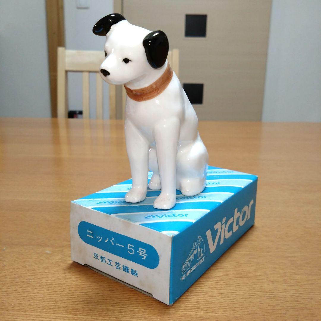 ◇昭和レトロ◇Victor◇ビクター犬◇ニッパー犬◇犬の置物◇陶器製